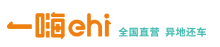 一嗨